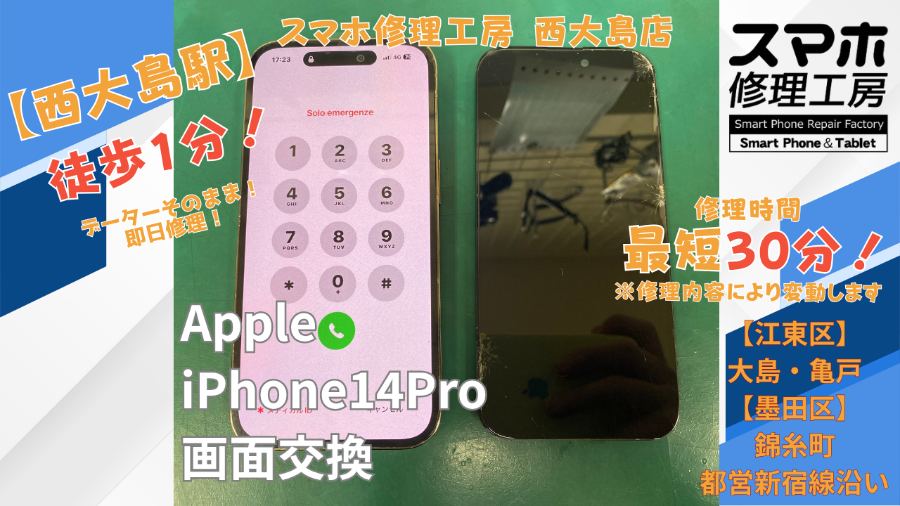 iPhone14Proの画面が映らない症状でご相談｜落下による画面パーツ故障を画面交換で修理【スマホ修理工房 西大島】
